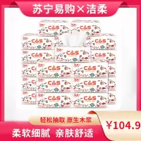 洁柔(C&S)抽纸无香卫生餐巾纸面巾纸3层48包抹手纸家用纸巾整箱实惠装