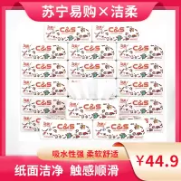 洁柔(C&S)纸巾抽纸卫生纸餐巾纸柔韧面巾纸3层20包家用擦手纸整箱