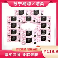 洁柔(C&S)抽纸无香樱花款纸巾加厚卫生纸餐巾纸4层16包家用箱装实惠装