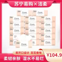 洁柔(C&S)抽纸卫生纸餐巾纸3层18包面巾纸擦手纸可湿水家用整箱家庭装