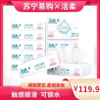 洁柔抽纸家用纸巾Lotion面巾纸箱装保湿纸新生儿鼻敏感适用实惠装