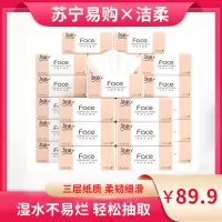 洁柔纸巾无香婴儿抽纸面巾纸120抽24包家用实惠装整箱卫生餐巾纸