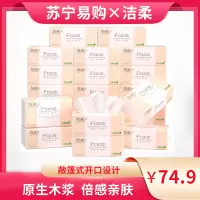 洁柔face抽纸3层20包家用纸巾整箱餐巾纸实惠装卫生纸