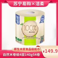 洁柔(C&S)卷纸卫生纸自然木系列低白度4层140g54卷家用实惠装整箱
