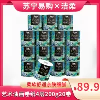 洁柔(C&S)卷纸卷筒纸家用4层加厚200克油画擦手纸实惠装卫生纸厕纸