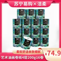 洁柔(C&S)卷纸有芯卷筒纸加厚4层200g纸巾卫生纸家用纸整箱装实惠装_16卷