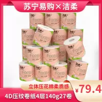 洁柔(C&S)卷纸压花有芯卷卫生纸卷筒纸擦手纸4层140克27卷家用整箱纸巾