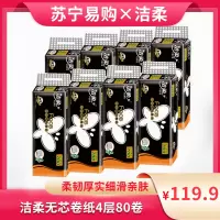 洁柔(C&S)卷纸无芯卷纸巾加厚4层70g卷40卷共2箱卫生纸厕纸家庭实惠装