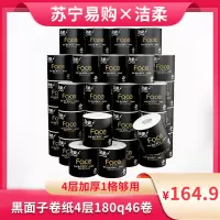 洁柔(C&S)纸巾黑面子卷纸卷筒纸厕纸卫生纸180g卷46卷共2箱家庭实惠装