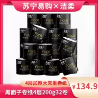 洁柔(C&S)卷纸卫生纸黑面子200g卷筒纸加厚厕纸32卷整箱家庭装实惠装
