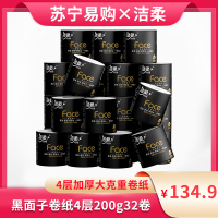 洁柔(C&S)卷纸纸巾face黑面子卫生纸手纸200g32卷4层厕纸整箱家庭装