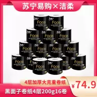 洁柔(C&S)卷纸卫生纸纸巾face黑面子4层200g卷筒纸厕所纸16卷实惠家用_16卷