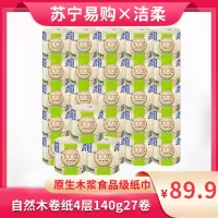 洁柔(C&S)卷纸卫生纸自然木系列本色纸低白度卷纸4层140g卷X27卷