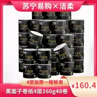洁柔(C&S)卷纸卫生纸纸巾face黑面子160g卷筒纸厕纸x48卷4层有芯家庭装