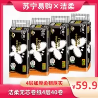 洁柔(C&S)纸巾黑Face4层无芯卷纸70g卷×40卷加厚整箱家庭装厕纸