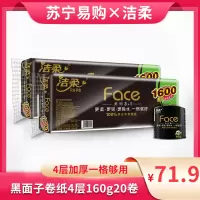 洁柔(C&S)卷纸有芯卷卫生纸加厚厕纸4层纸巾2提装20卷擦手纸家用实惠装