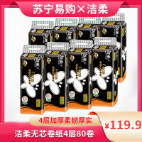 洁柔(C&S)卷纸加厚4层无芯卷纸70g卷共80卷2箱装家用实惠厕纸卫生纸