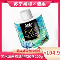 洁柔(C&S)卷纸卷筒纸家用4层加厚200克油画擦手纸实惠装卫生纸厕纸