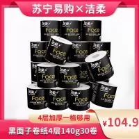 洁柔(C&S)卷筒纸加厚4层30卷140克卫生纸厕纸家庭实惠装纸巾整箱家用纸