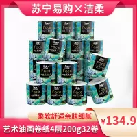 洁柔(C&S)艺术油画卷纸有芯卷筒纸加厚4层200g32卷家用纸厕纸实惠装