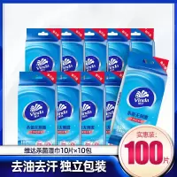 维达(Vinda)湿巾纸小包学生随身装单片装便携式一片装湿纸巾