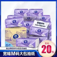 维达(Vinda)抽纸立体美3层纸巾M码整箱20包实惠装印花餐巾纸家用面巾纸抽