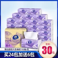 维达(Vinda)抽纸立体美印花纸巾整箱30大包家用批发实惠装纸抽餐巾纸