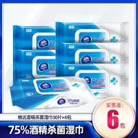 维达(Vinda)酒精湿巾30片6包加盖便携抽取包装卫生湿纸巾