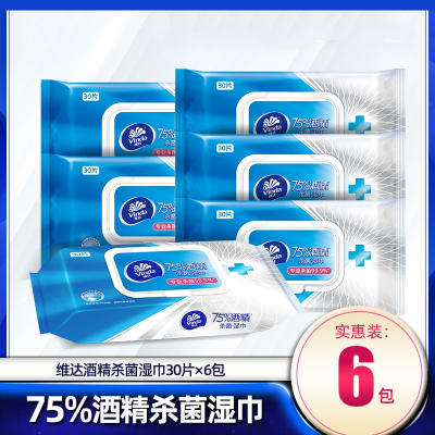 维达(Vinda)酒精湿巾30片6包加盖便携抽取包装卫生湿纸巾