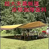 米魁超大户外活动天幕帐篷布简易遮阳棚防晒防雨棚野外野餐露营凉蓬