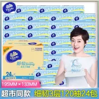 维达细韧抽纸3层120抽24包家用卫生纸巾整箱批实惠装官方旗舰店