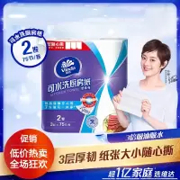 维达可水洗厨房用纸吸油吸水卷纸2卷家庭厨房食物专用吸油纸巾_套餐一