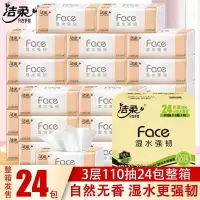 洁柔抽纸face无香餐面巾纸可湿水3层110抽24包抽取式婴儿宝宝整箱_套餐一_24包