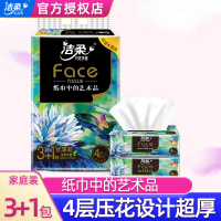 洁柔抽纸face艺术油画无香4层抽纸家用卫生纸巾餐巾面巾纸抽_套餐一