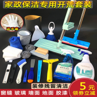 米魁新房开荒打扫卫生清洁工具全部整套窗户槽沟装修保洁用品套装