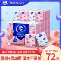 维达纸巾小包手帕纸餐巾纸小包装随身装便携式卫生纸面巾纸抽批发_24包