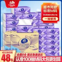 维达纸巾抽纸立体美整箱48包大包家用实惠装餐巾纸卫生纸面巾纸抽