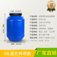 米魁25l塑料桶化工桶密封桶大圆桶酵素桶储水桶家用沤肥发酵桶_50L蓝圆特厚款