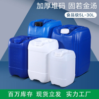 米魁水杉加厚密封堆码化工废液桶5升20公斤25kg30L食品塑料桶批发