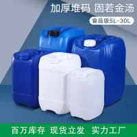 米魁水杉加厚密封堆码化工废液桶5升20公斤25kg30L食品塑料桶批发