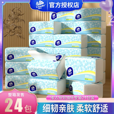 981维达细韧抽纸家用3层100抽24包整箱实惠装面巾纸卫生纸