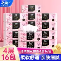 洁柔抽纸无香樱花款纸巾加厚卫生纸餐巾纸4层16包家用实惠装箱装