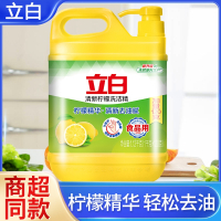 立白柠檬洗洁精家用小瓶厨房餐饮去油洗涤剂宿舍洗涤灵nc
