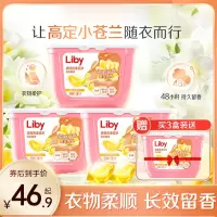 立白小苍兰香氛柔顺持久留香洗衣凝珠洗衣液浓缩祛味清新