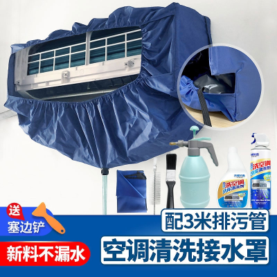 清洗空调接水罩挂式1.5P通用加厚接水袋家用空调清洗罩工具防尘罩