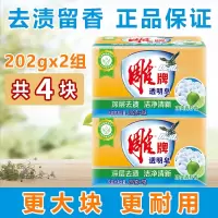 雕牌透明皂洗衣皂共202gx4块装青柠飘香内衣皂肥皂家庭装