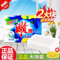 雕牌增白皂231大块去渍肥皂家用透明洗衣皂留香家庭整箱批