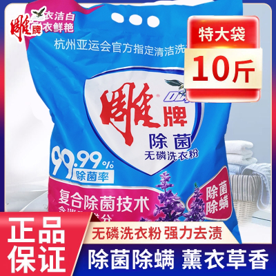 雕牌洗衣粉5公斤10斤大包装家庭实惠装机洗手洗