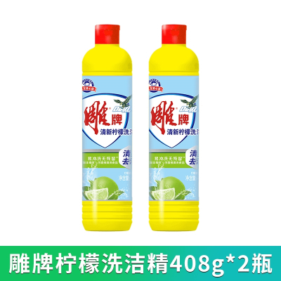 雕牌洗洁精红柚薄荷1kg官方正品洗碗液果蔬清洗剂家庭家用实惠装 雕牌柠檬洗洁精408g* 2瓶