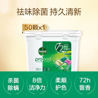 滴露洗衣凝珠50颗x1盒柔顺留香4合1